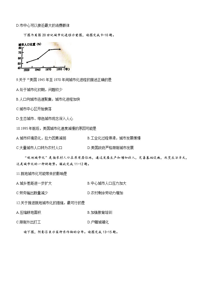 2021成都新都区高一下学期期末考试地理试题含答案第3页