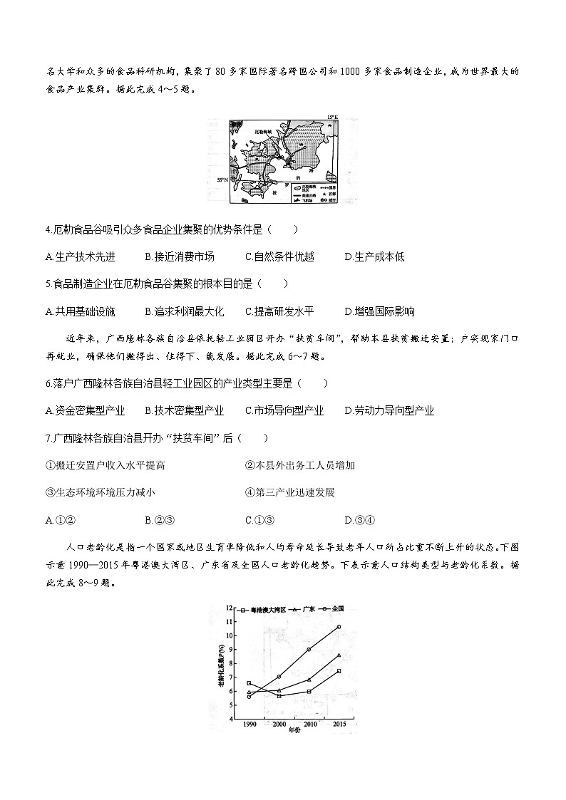 2021菏泽高一下学期期末考试地理试题含答案第2页