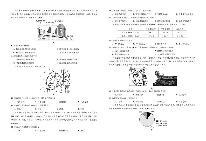 2021云南省寻甸县民族中学高一下学期第三次月考地理试卷PDF版含答案第2页