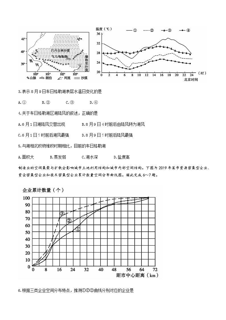 2021聊城高一下学期期末考试地理试题含答案02
