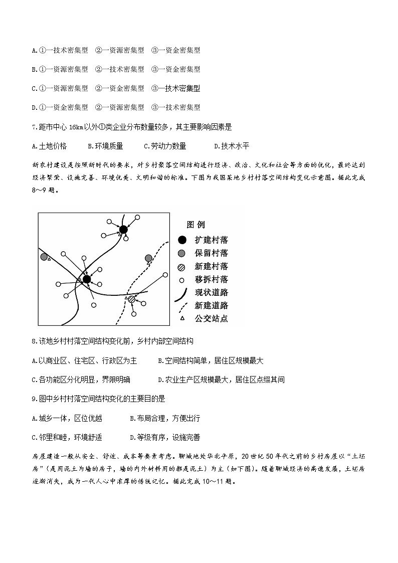 2021聊城高一下学期期末考试地理试题含答案03