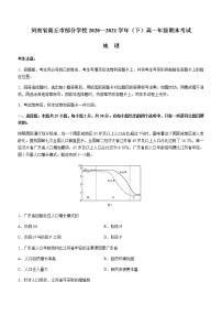 2021商丘部分学校高一下学期期末考试地理试题含答案