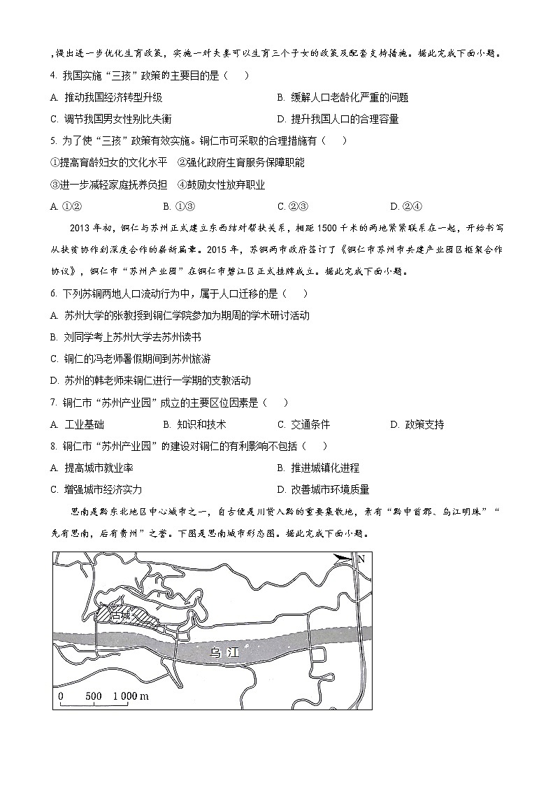 2021铜仁高一下学期期末质量监测地理试题含答案第2页