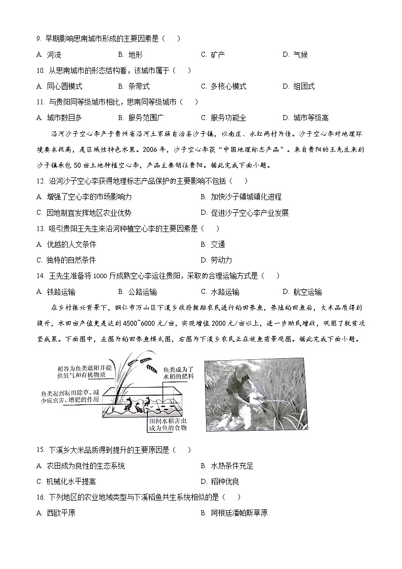 2021铜仁高一下学期期末质量监测地理试题含答案第3页