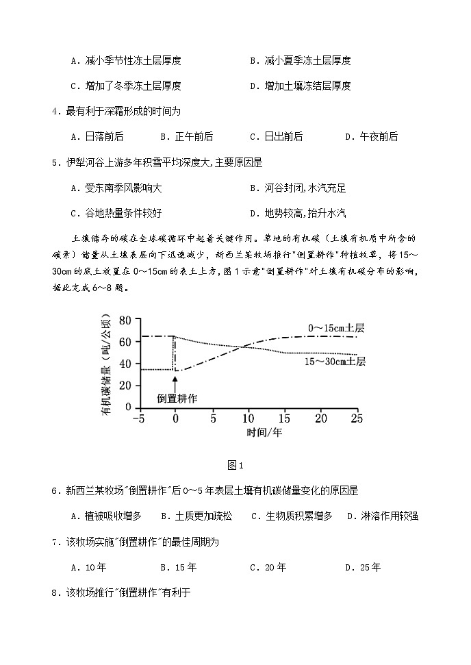 2021重庆市八中高一下学期期末考试地理试题（艺术班）含答案第2页