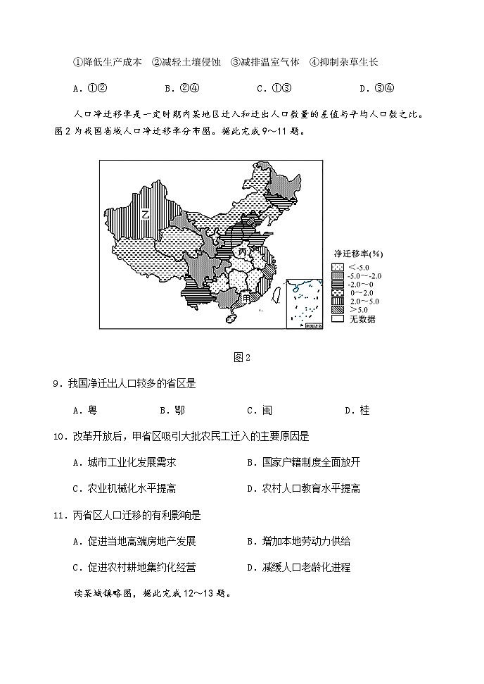 2021重庆市八中高一下学期期末考试地理试题（艺术班）含答案第3页