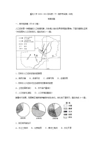 2021重庆市八中高一下学期期中考试地理试题含答案