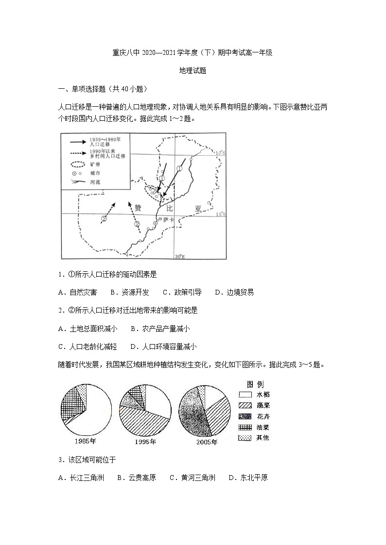 2021重庆市八中高一下学期期中考试地理试题含答案01
