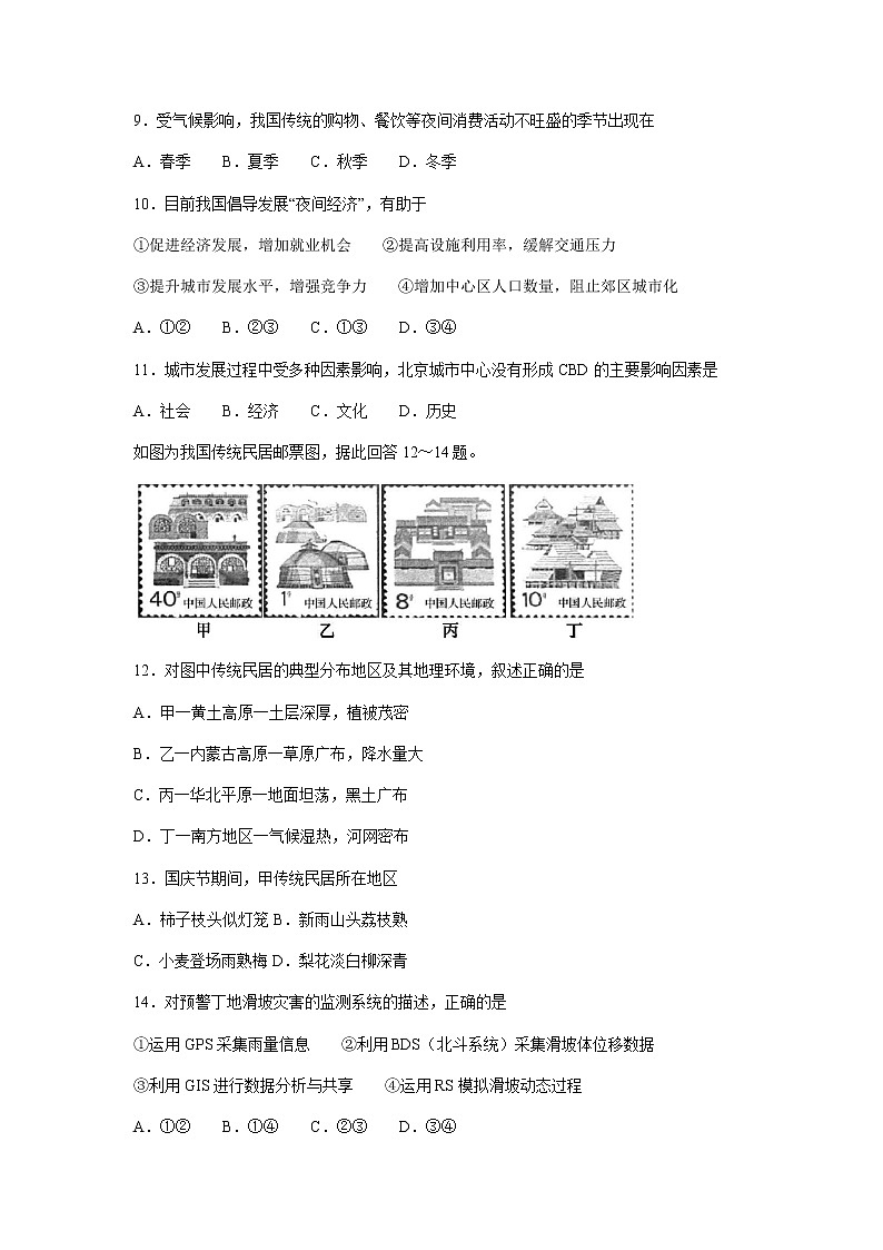 2021重庆市八中高一下学期期中考试地理试题含答案03