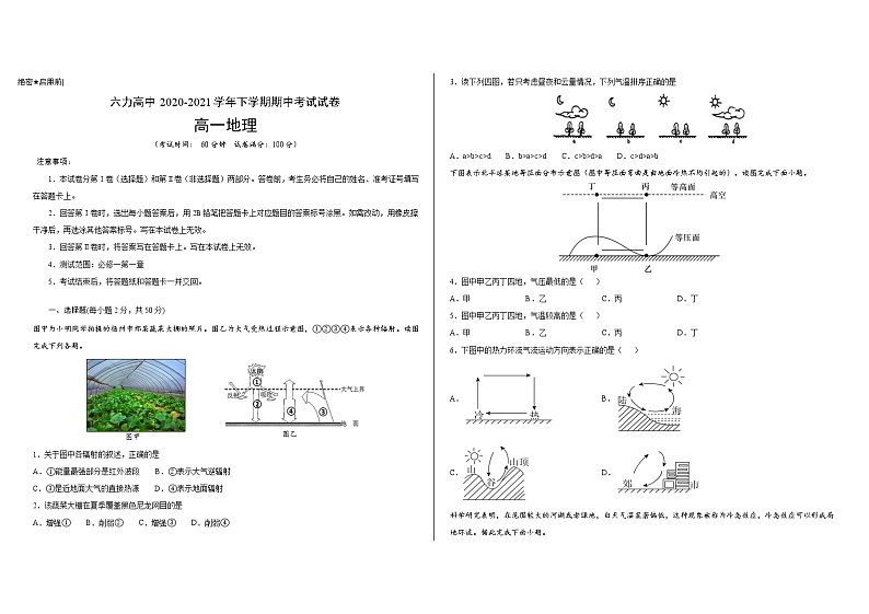 2021天津市六力高级中学高一下学期期中考试地理试题含答案01