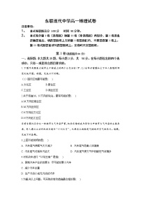 2021鄂尔多斯东胜区东联现代高级中学高一下学期5月月考地理试题含答案