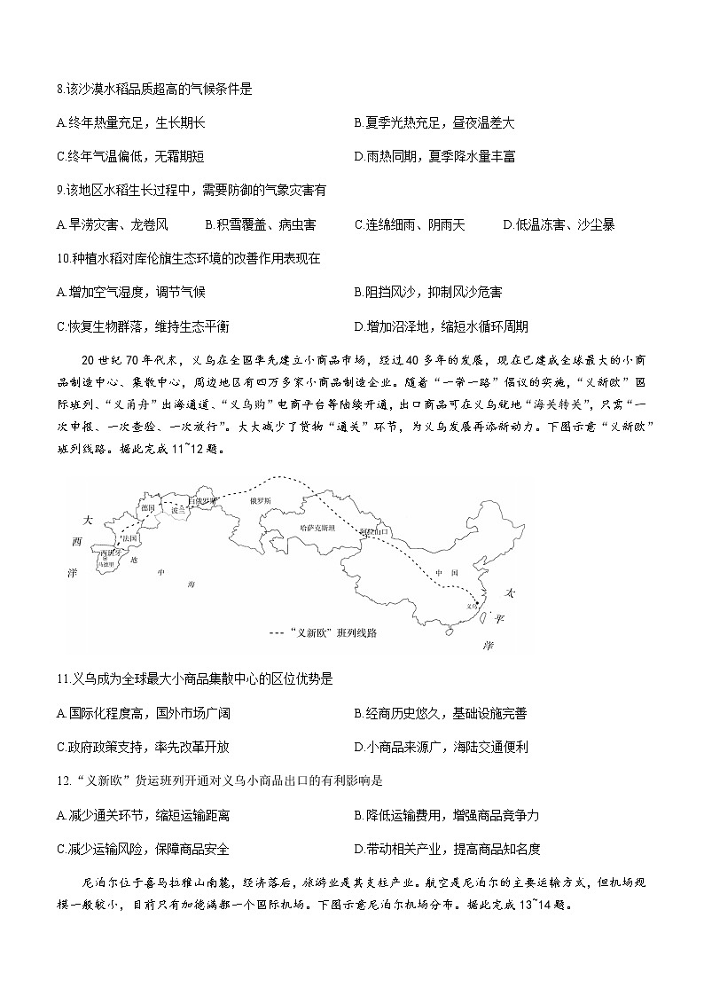 2021肇庆高一下学期期末地理试题含答案03