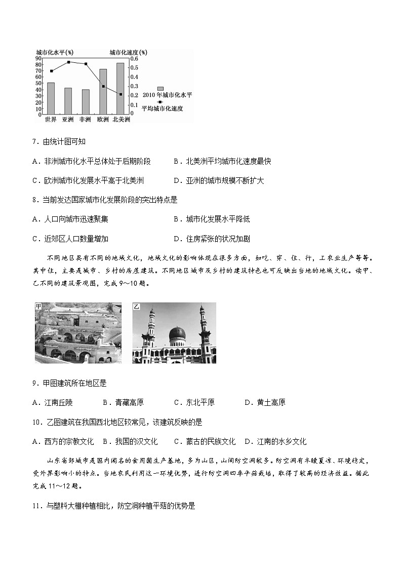 2021合肥六校联盟高一下学期期末联考地理试题含答案03