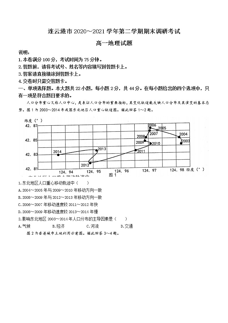 2021连云港高一下学期期末地理试题含答案01