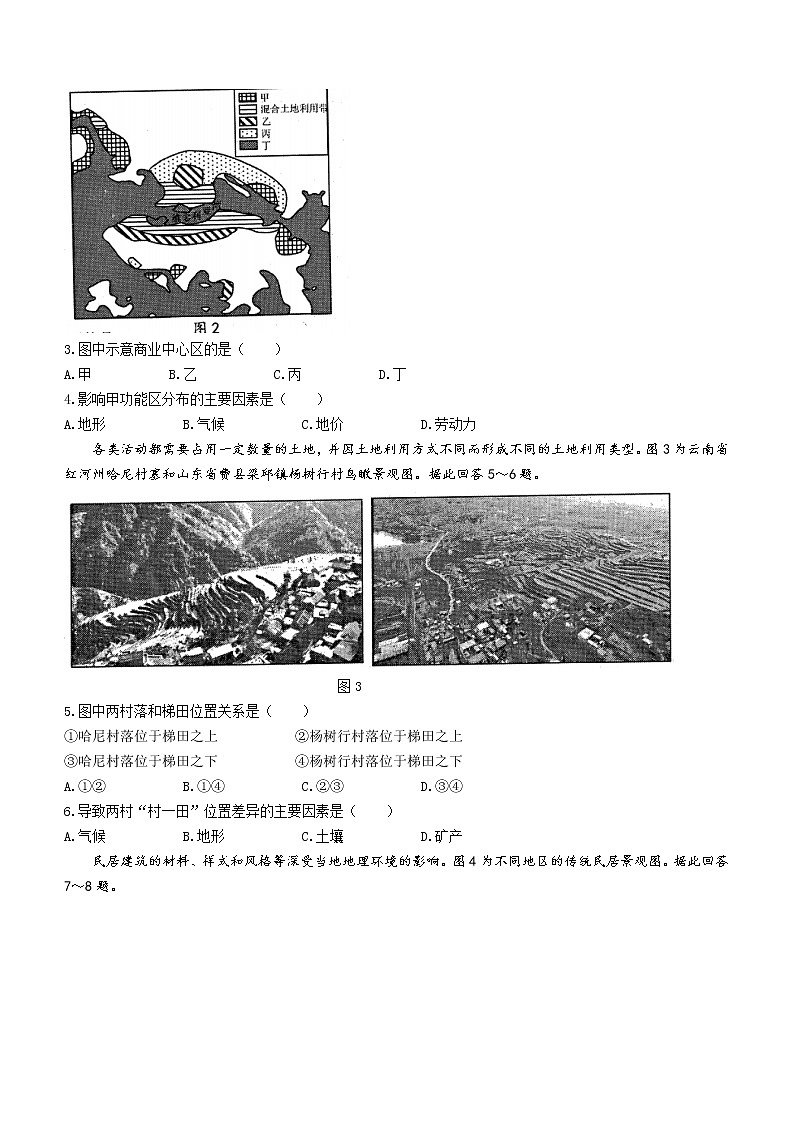 2021连云港高一下学期期末地理试题含答案02