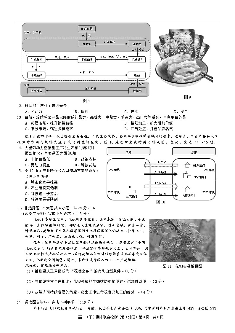 2021重庆市（康德教育）高一下学期期末联合检测地理试题含答案03