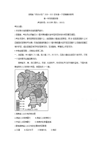 2021河南省“顶尖计划”高一下学期期末联考地理含答案