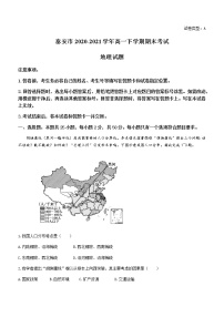 2021泰安高一下学期期末考试地理试题含答案