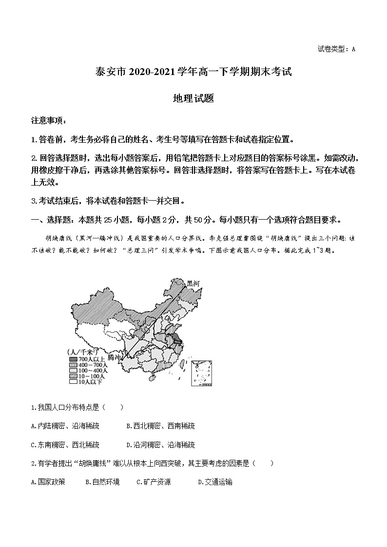 2021泰安高一下学期期末考试地理试题含答案01