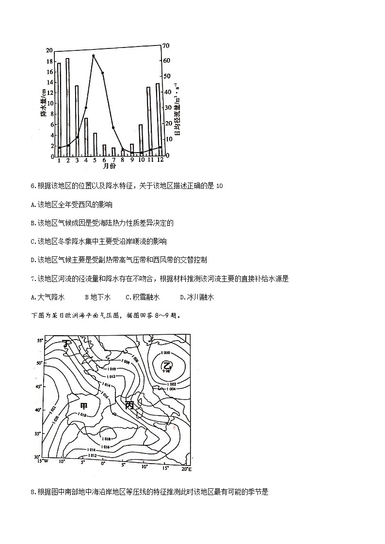 2021驻马店高一下学期期终考试地理试题含答案03