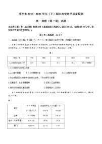 2021漳州高一下学期期末高中地理试题含答案