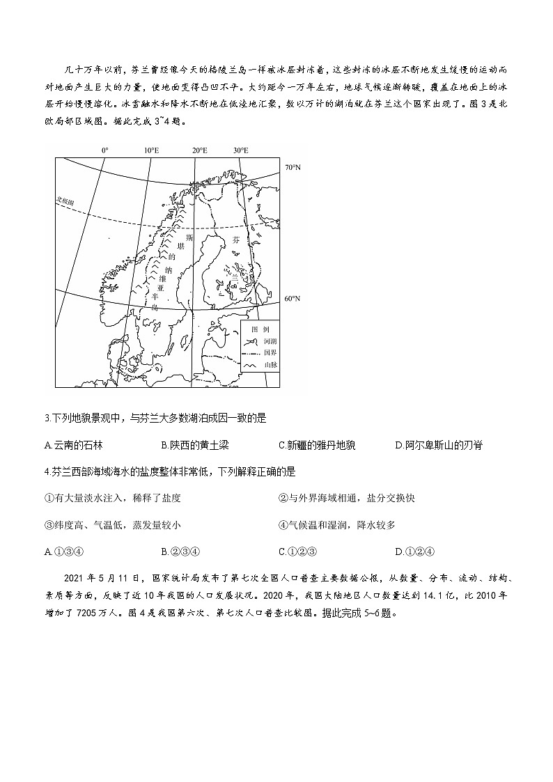 2021济南高一下学期期末考试地理试题含答案第2页