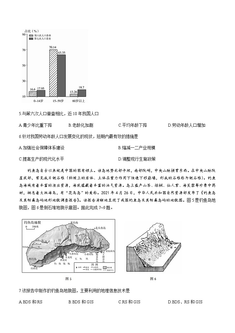 2021济南高一下学期期末考试地理试题含答案第3页