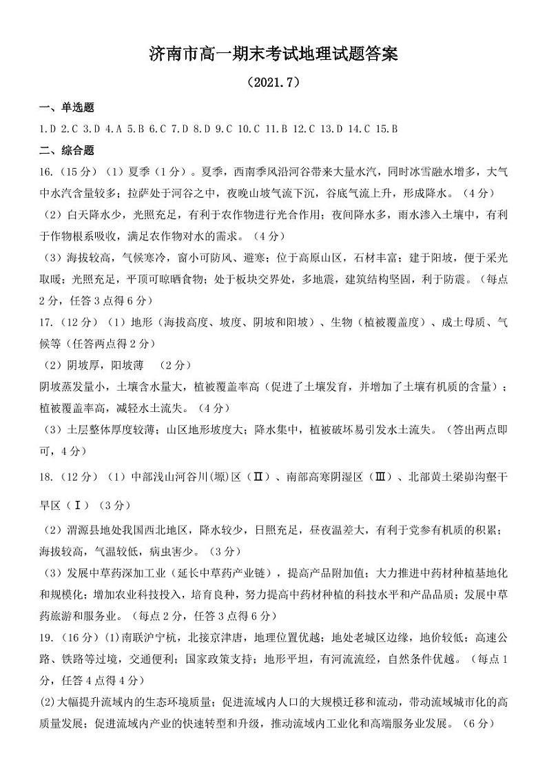高一期末地理答案第1页