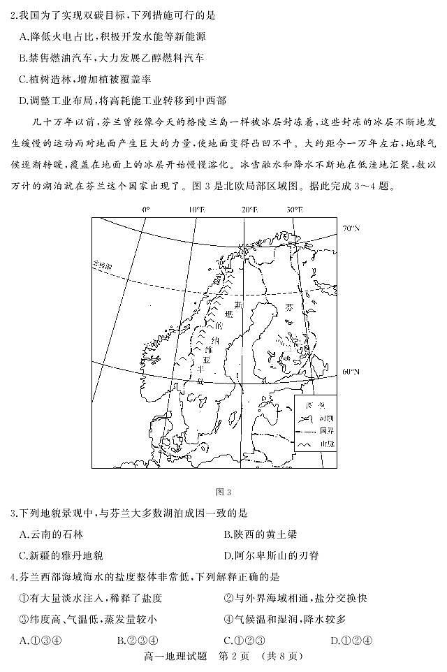 山东省济南市2020-2021学年高一下学期地理期末学情检测试题第2页