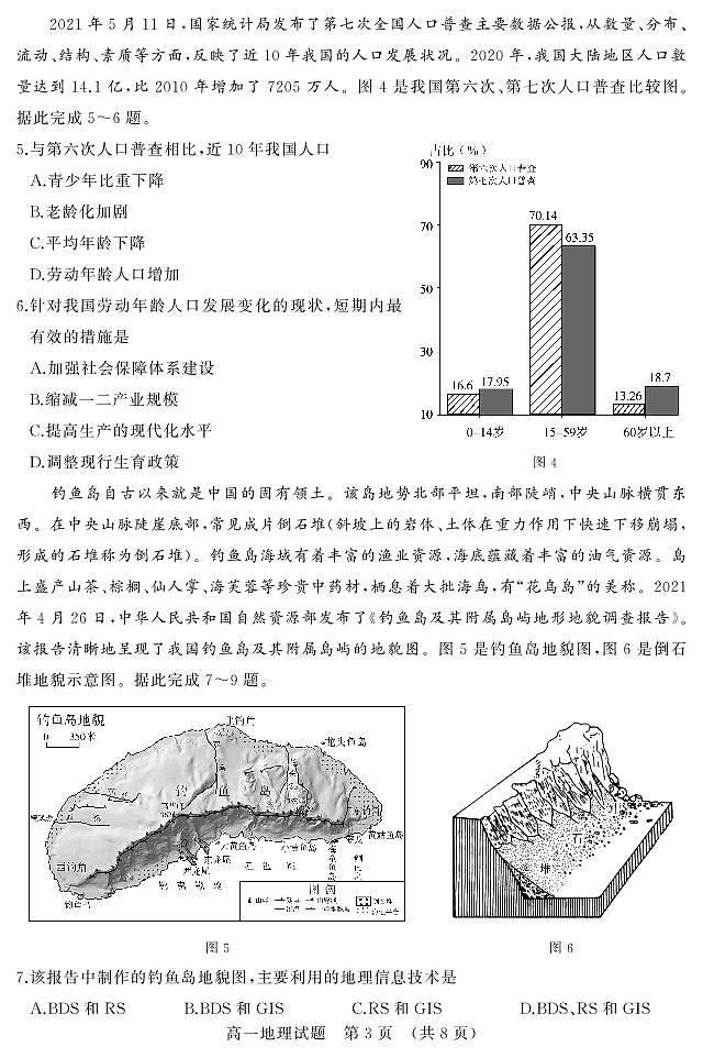山东省济南市2020-2021学年高一下学期地理期末学情检测试题第3页
