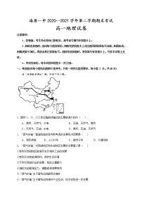 2021宁夏海原一中高一下学期期末考试地理试题含答案