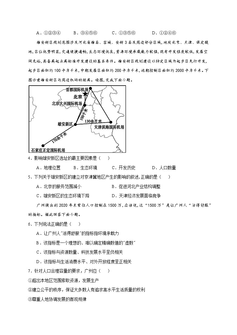 2021宁夏海原一中高一下学期期末考试地理试题含答案02