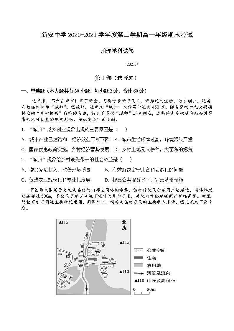 2021六安新安中学高一下学期期末考试地理试题含答案第1页