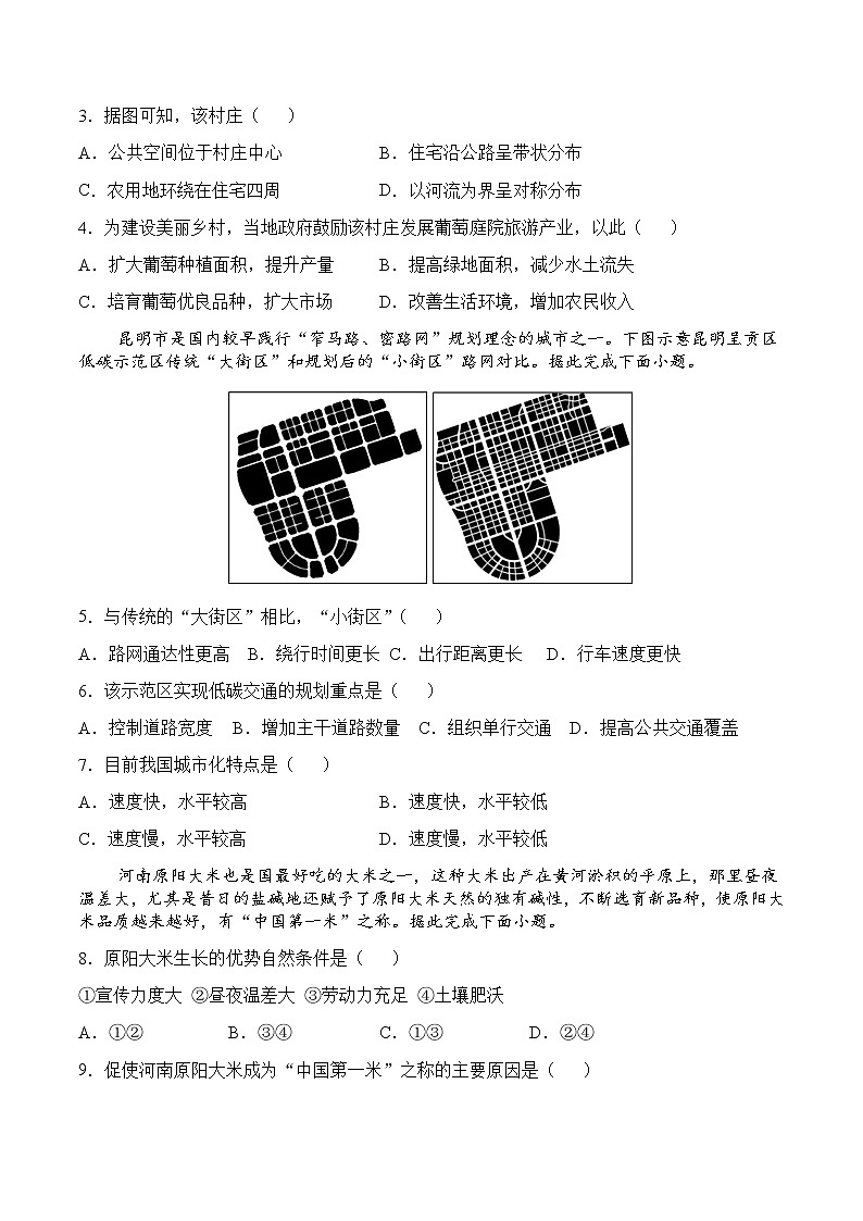 2021六安新安中学高一下学期期末考试地理试题含答案第2页