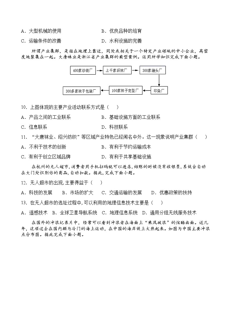 2021六安新安中学高一下学期期末考试地理试题含答案第3页