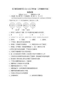 2021自治区乌兰察布集宁区高一上学期期中考试地理试题含答案