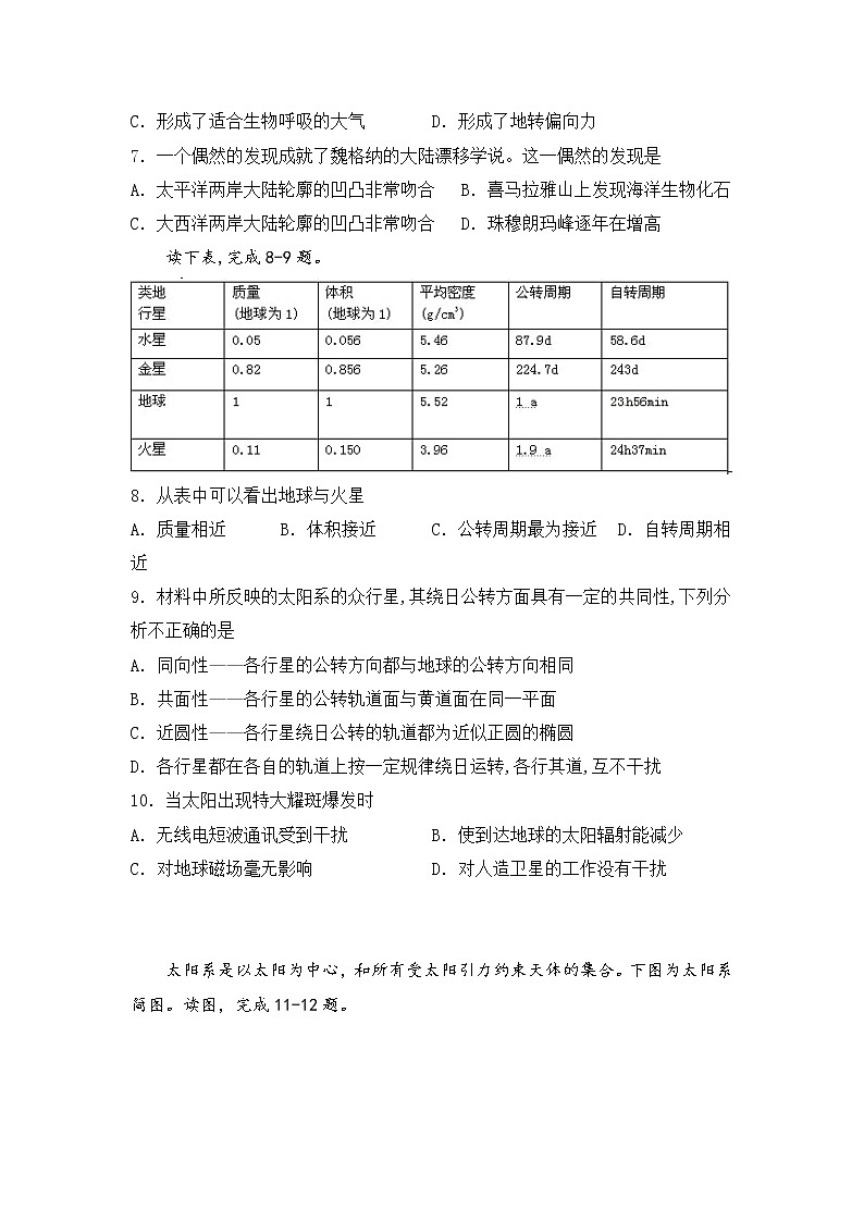2021自治区乌兰察布集宁区高一上学期期中考试地理试题含答案02