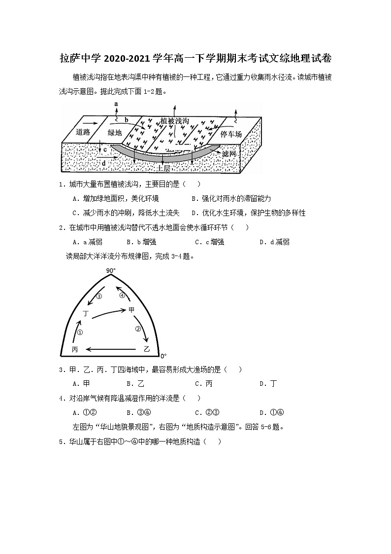 2021自治区拉萨中学高一下学期期末考试文综地理试题含答案01