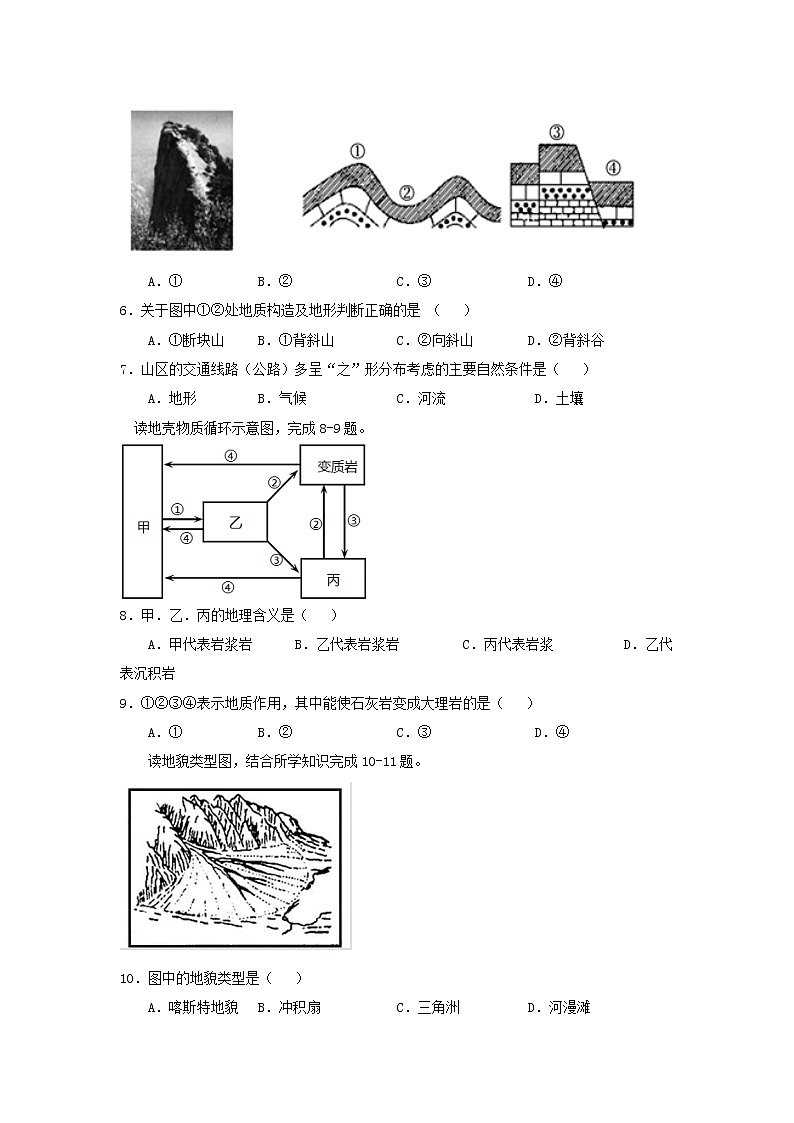 2021自治区拉萨中学高一下学期期末考试文综地理试题含答案02