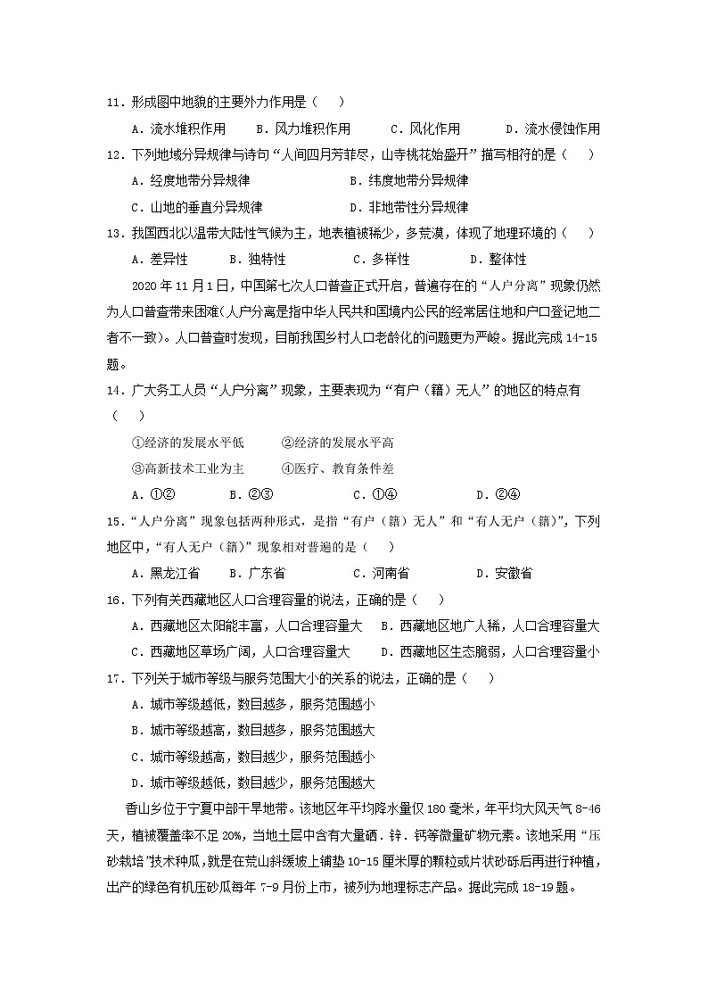 2021自治区拉萨中学高一下学期期末考试文综地理试题含答案03