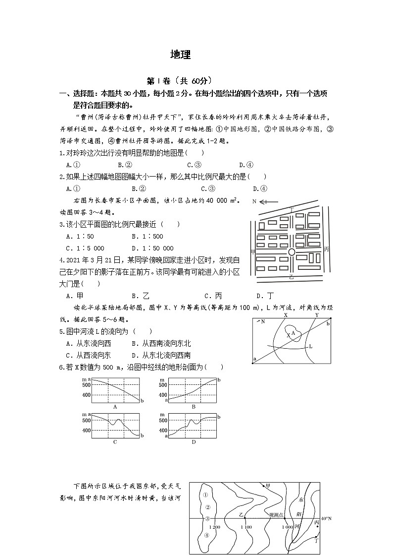 2021长春十一高中高一下学期第三学程考试地理试题含答案第1页