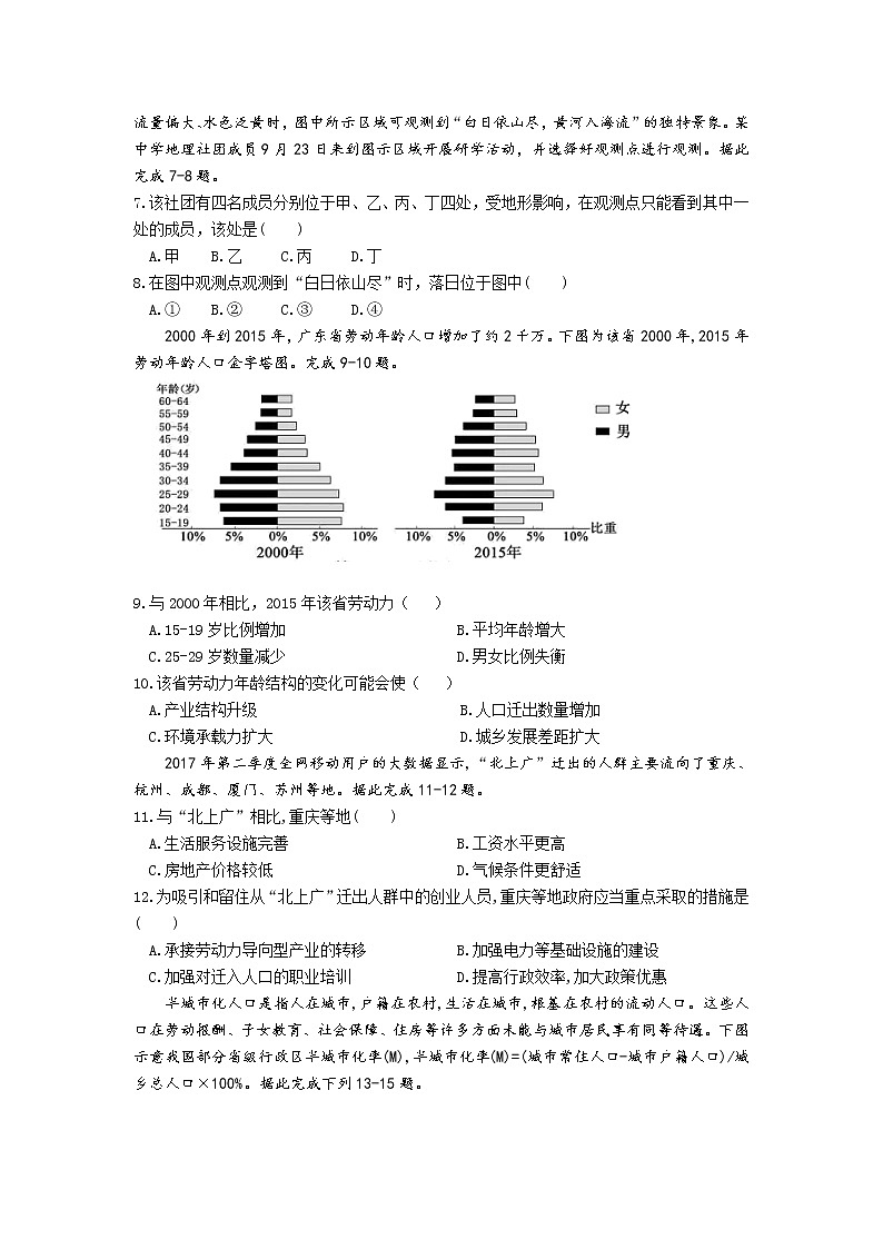 2021长春十一高中高一下学期第三学程考试地理试题含答案第2页