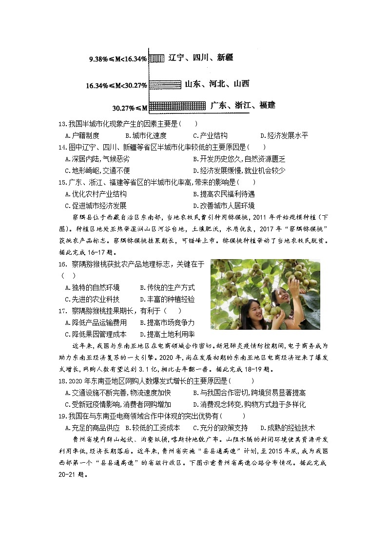 2021长春十一高中高一下学期第三学程考试地理试题含答案第3页