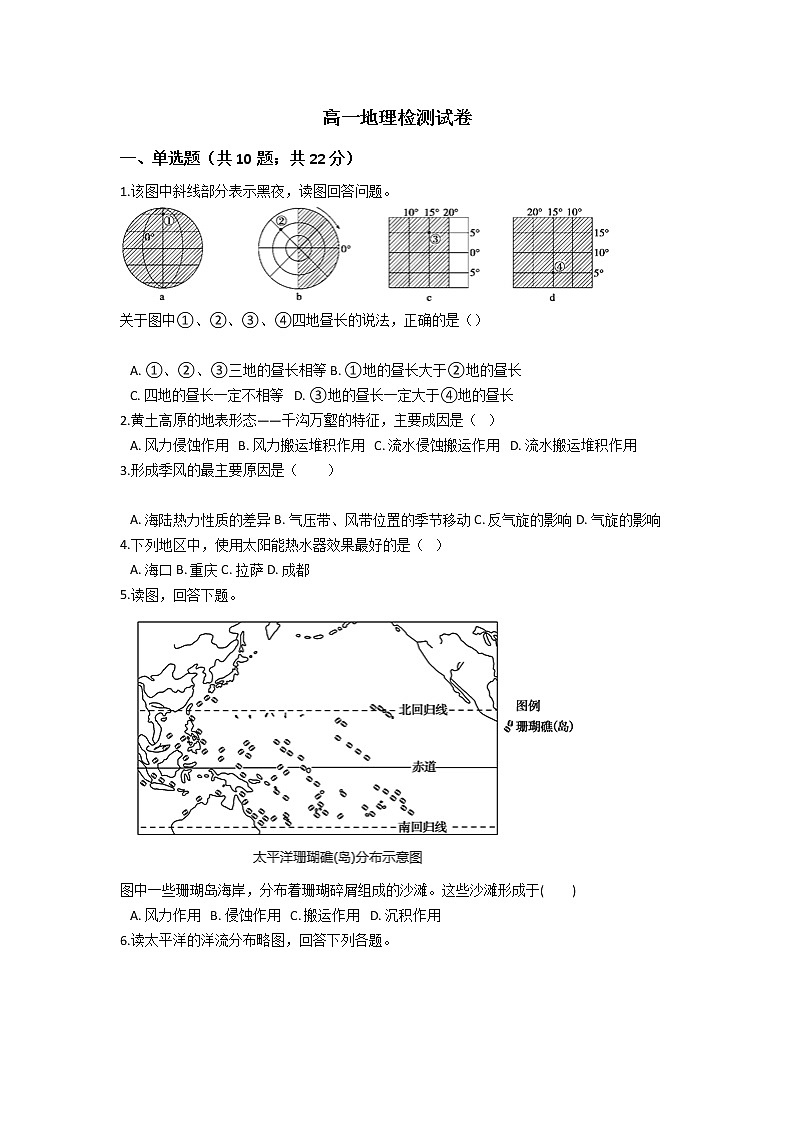 2021普洱景东彝族自治县一中高一下学期期末地理试题含答案第1页