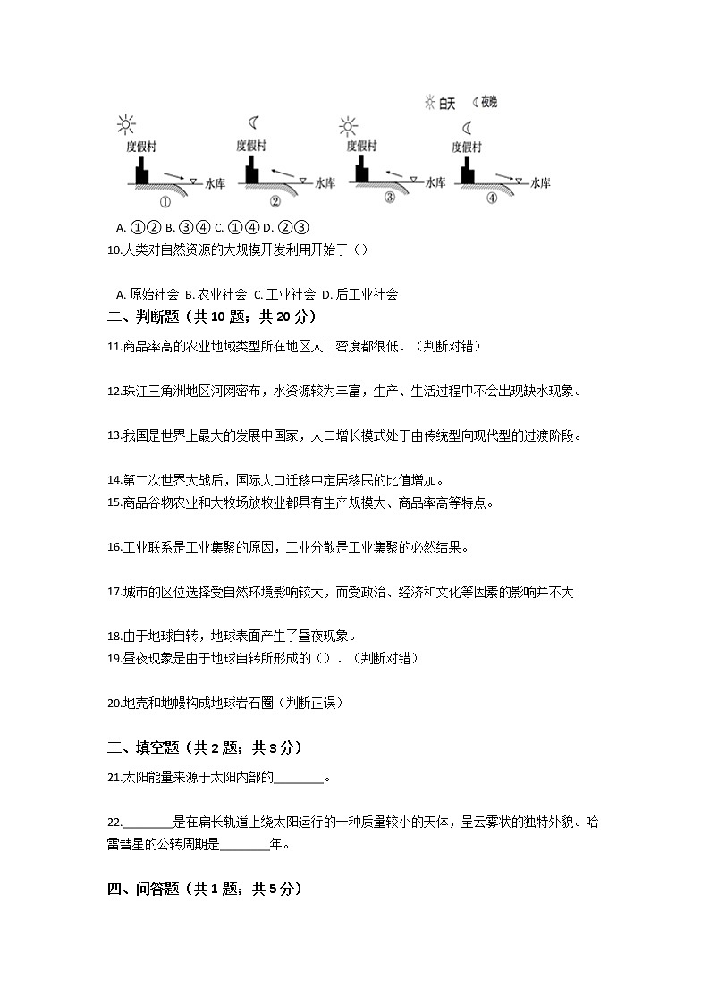 2021普洱景东彝族自治县一中高一下学期期末地理试题含答案第3页