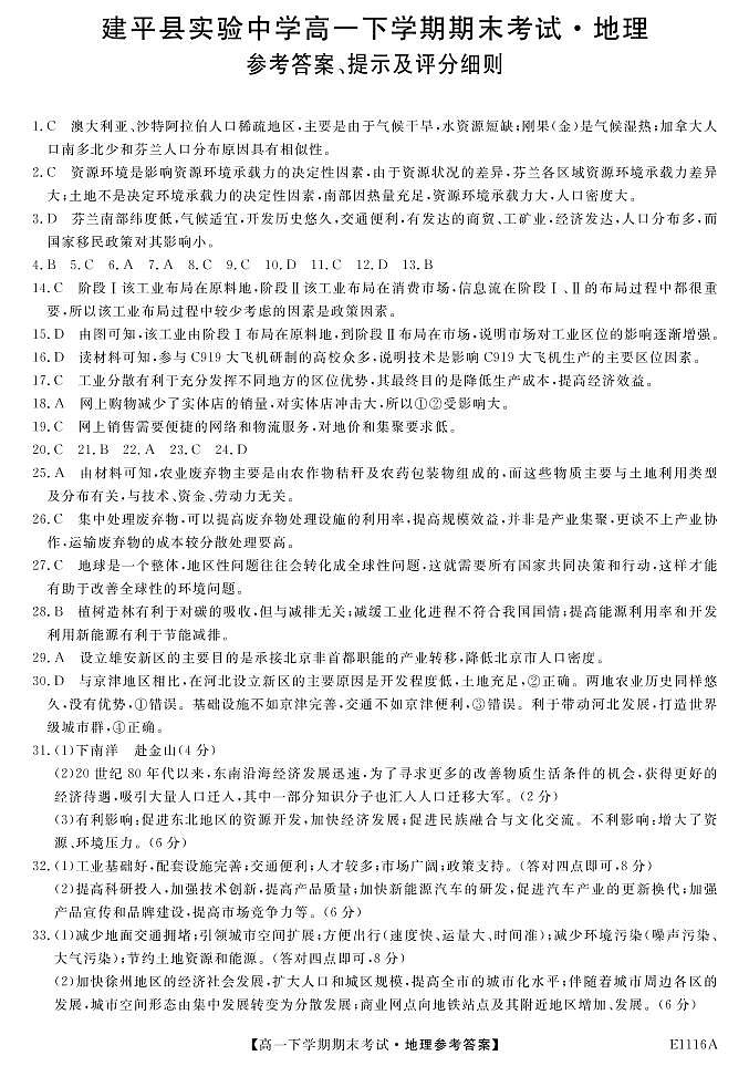 E1116A-地理DA第1页
