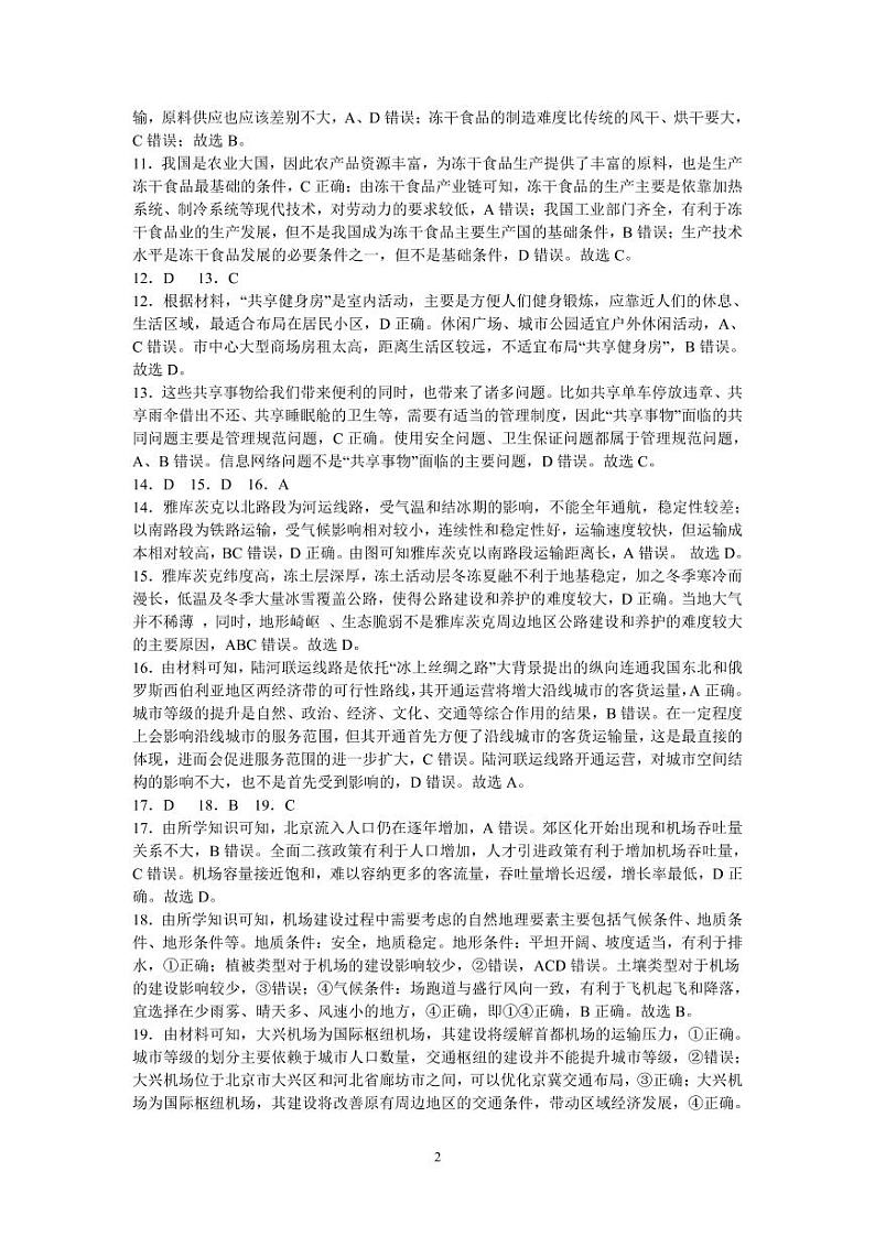 山西省朔州市怀仁市2020-2021学年高一下学期期末考试地理答案第2页