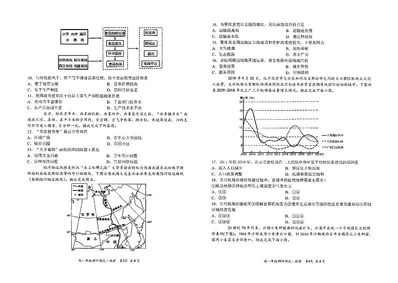 山西省朔州市怀仁市2020-2021学年高一下学期期末考试地理试题第2页