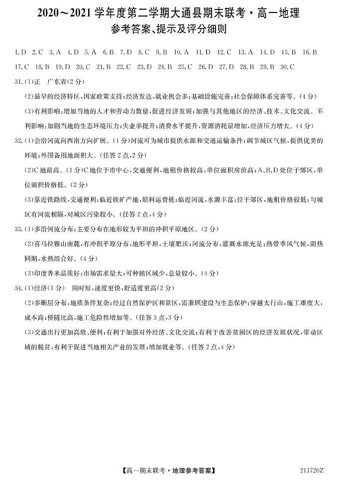 211720Z-地理DA第1页