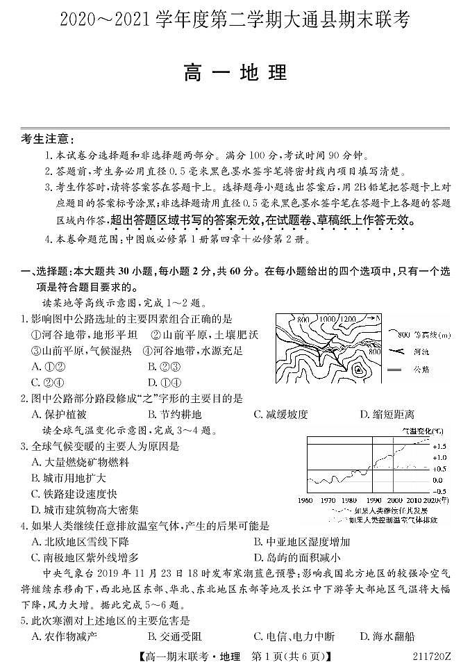 211720Z-地理第1页